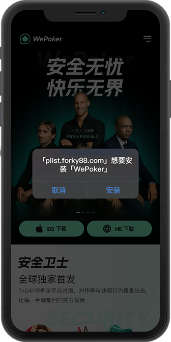 确认安装WePoker客户端