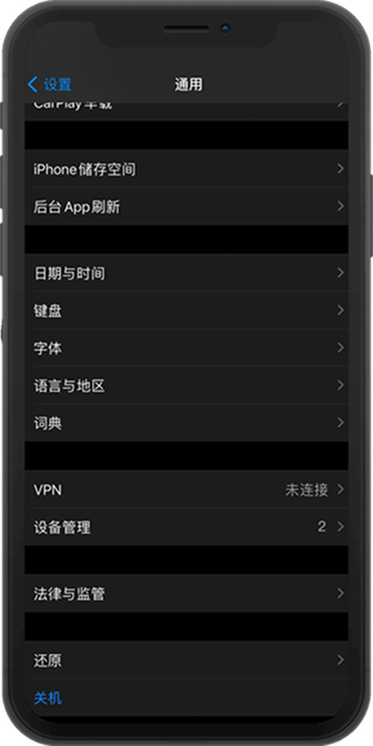 进入iPhone通用设置