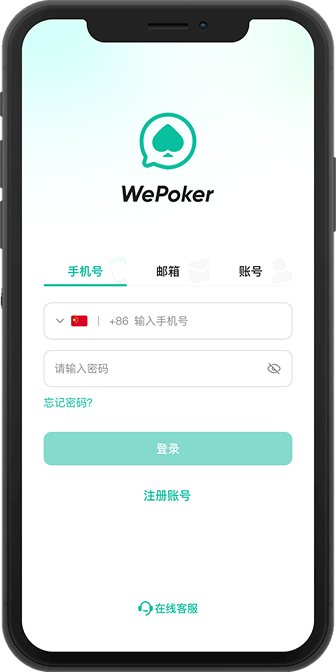 打开WePoker客户端